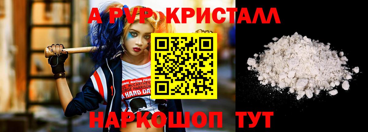 А ПВП Соль  Вход с VPN  Alpha-PVP крисы CK  Alpha PVP  APVP Crystall  Саратов 
