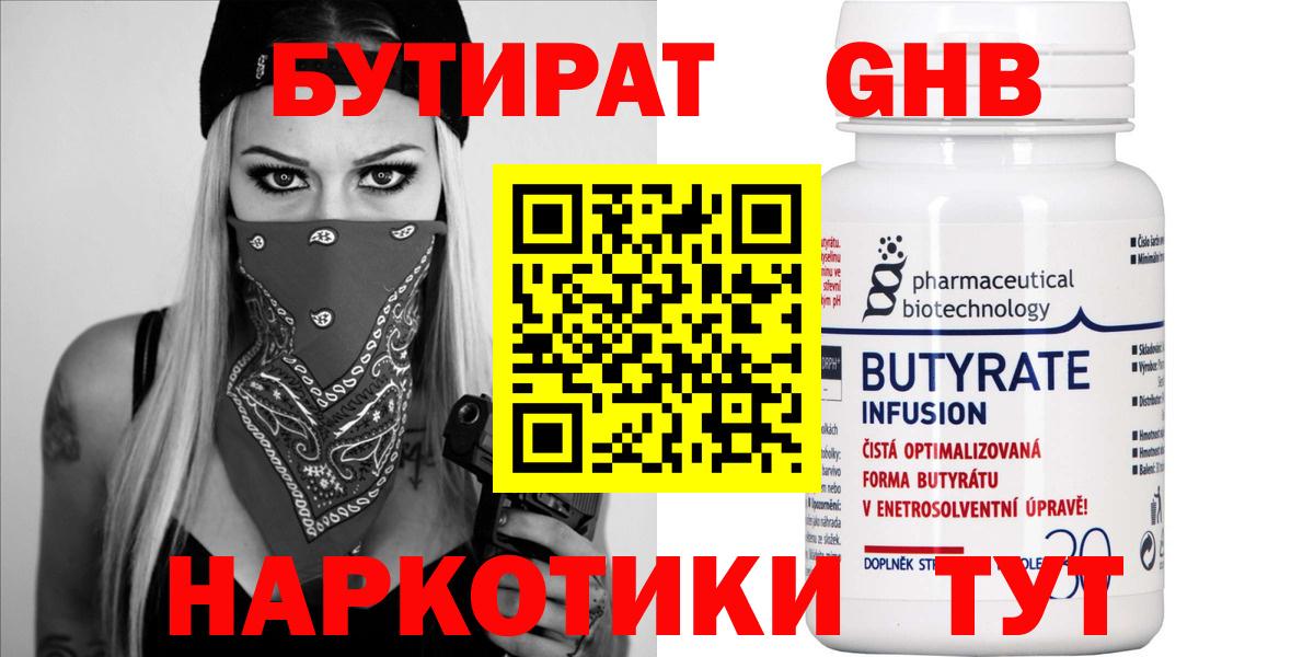 БУТИРАТ BDO 33%  Вход с VPN  Саратов 