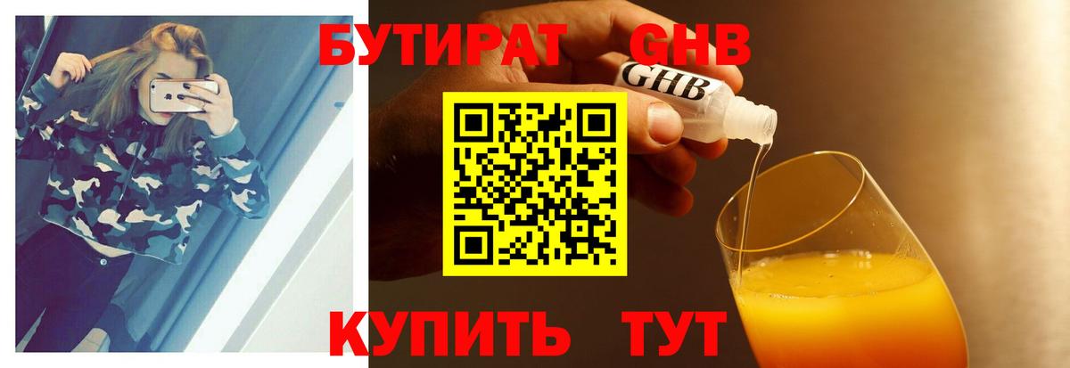 БУТИРАТ BDO Саратов