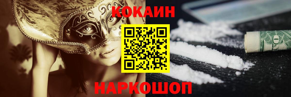 Cocaine Перу Саратов