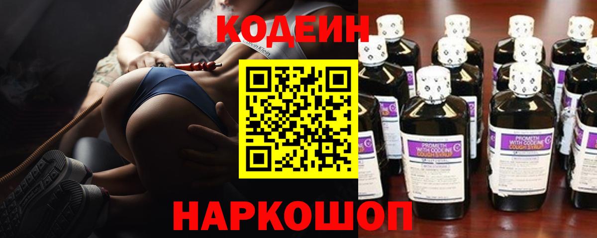Саратов  Codein напиток Lean (лин)  Вход с VPN  Кодеин Purple Drank 