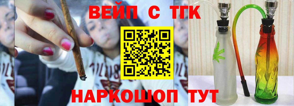 ТГК вейп с тгк Саратов
